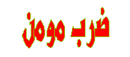 zarb.gif (1678 bytes)