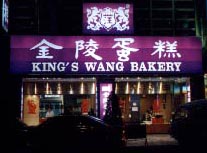 How do you get to the King's Wang?