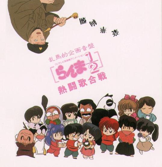 Cast of Ranma 1/2 Super Deformed (SD)