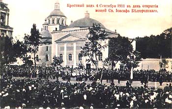 Sacred procession in Belgorod on September,4,1911