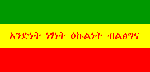Flag of the Kingdom of Ethopia