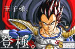 Vegeta Advertisement