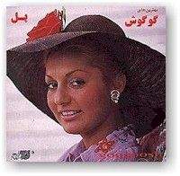 googoosh, persian music