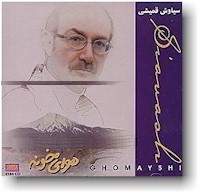 Siavash Ghomaishi