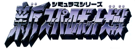 Shin Super Robot Taisen Logo