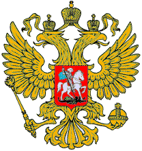 Tsarist Two-Headed Eagle 
with St George on Shield