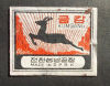 1950s VINTAGE NORTH KOREA DPRK EMPTY MATCHBOX [3]