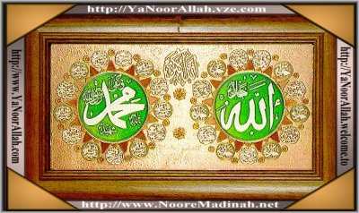Calligraphy of ALLAH (Azza Wal Jul), Holy Prophet Mohammad (Salallaho Alaihi Wasallam)