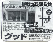 Megane No Good, Nobeoka