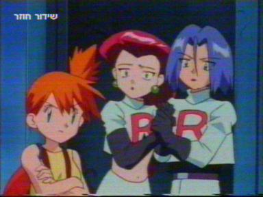 Let's see, Misty. Ralph and Emily were about your own and Ash's age. Are you in serious love? Nope. Jessie and James are both 17 and probably has lots of hormones. HELLO!