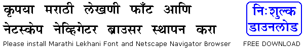 Krupaya Marathi Font Sthapan Kara