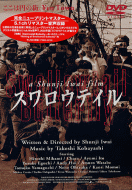 SWALLOTAIL BUTTERFLY regular Japanese DVD