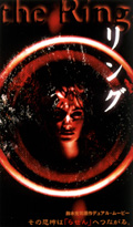 RING Japanese poster