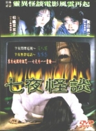 RING Taiwan DVD