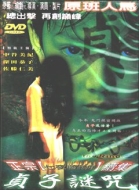 RING II Taiwan DVD