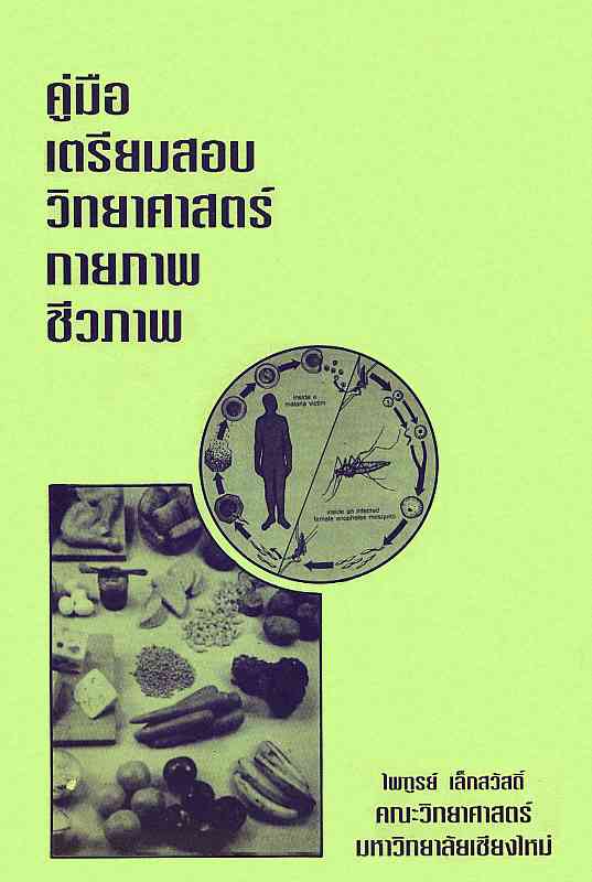 General sciences (biology) handbook