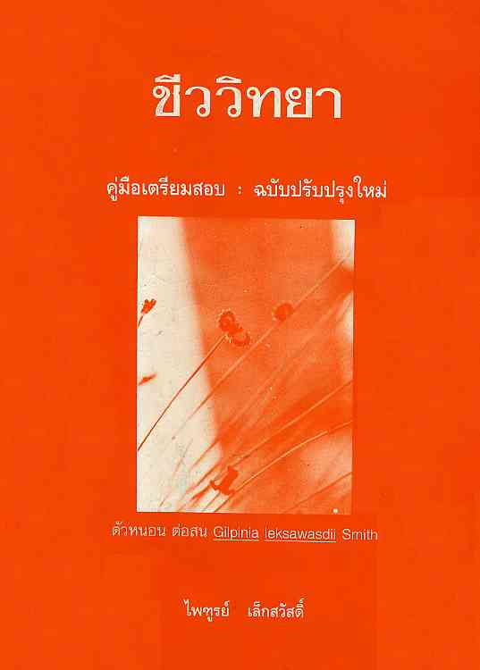 Biology handbook, fifth edition