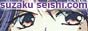 SuzakuSeishi.com