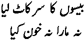 Bison ka sir kaat liya....