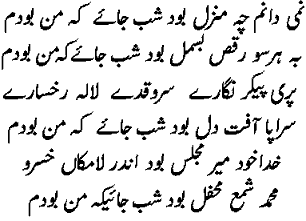 Nami danum che manzil bood shab jaaye ki mun boodam...
