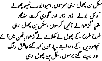 Sakal bun phool rahi sarson...