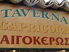 Corfu, Taverna Capricorn in Ano Perithia