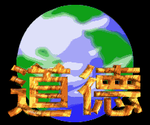 Tao De Around The World 