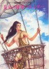Pellucidar (Return to) Japanese Edition