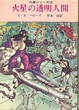 Swords of Mars: Japanese edition