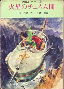 Chessmen of Mars