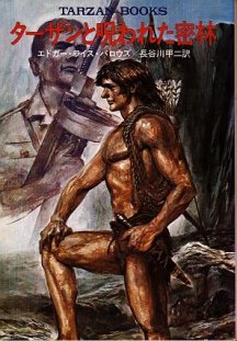 Japanese Tarzan Triumphant - Naoyuki Katoh