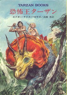Tarzan the Terrible - Japan