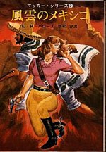 The Mucker: Japanese Cover