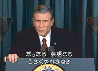 Geo. Bush's CM in Japan