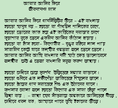 [Abar Ashibo Pheray] - Bangla Poem