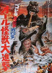 Godzilla's Revenge, 1969, *