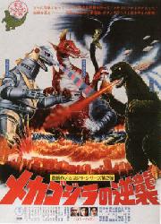 Terror of Mechagodzilla, 1975, ***