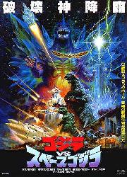 Godzilla vs Space Godzilla, 1994, **