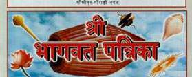 Shri Bhagvat Patrika